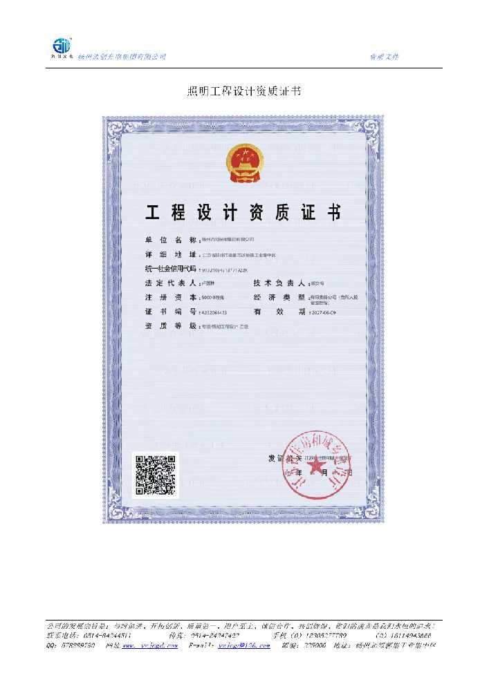 丰顺县照明工程设计资质证书