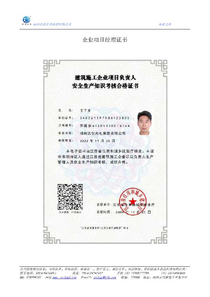 丰顺县企业项目经理证书