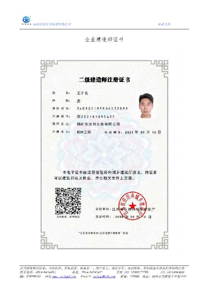 丰顺县企业建造师证书