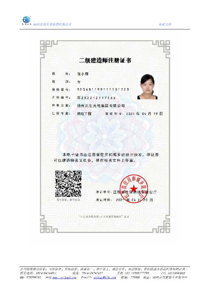 丰顺县二级建造师注册证书