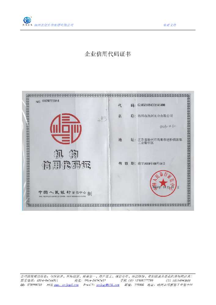 丰顺县企业信用代码证书